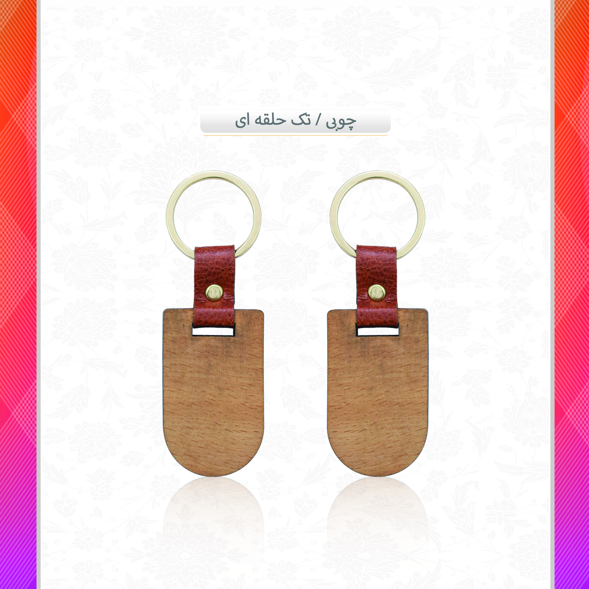 /upload/titleSample/چوبی تک حلقه ای 140 .jpg